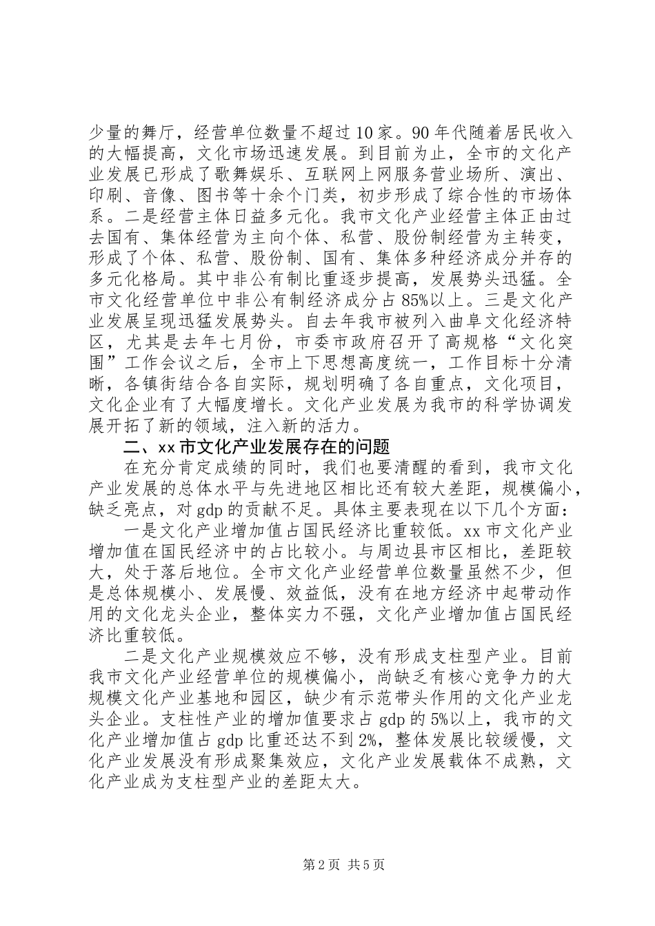 关于市文化产业发展情况调研报告 (3)_第2页