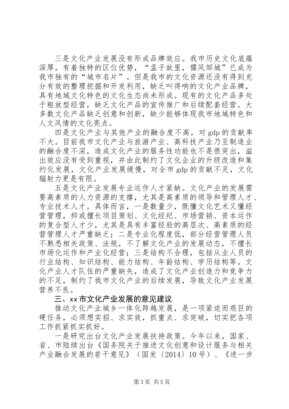 关于市文化产业发展情况调研报告 (3)_第3页