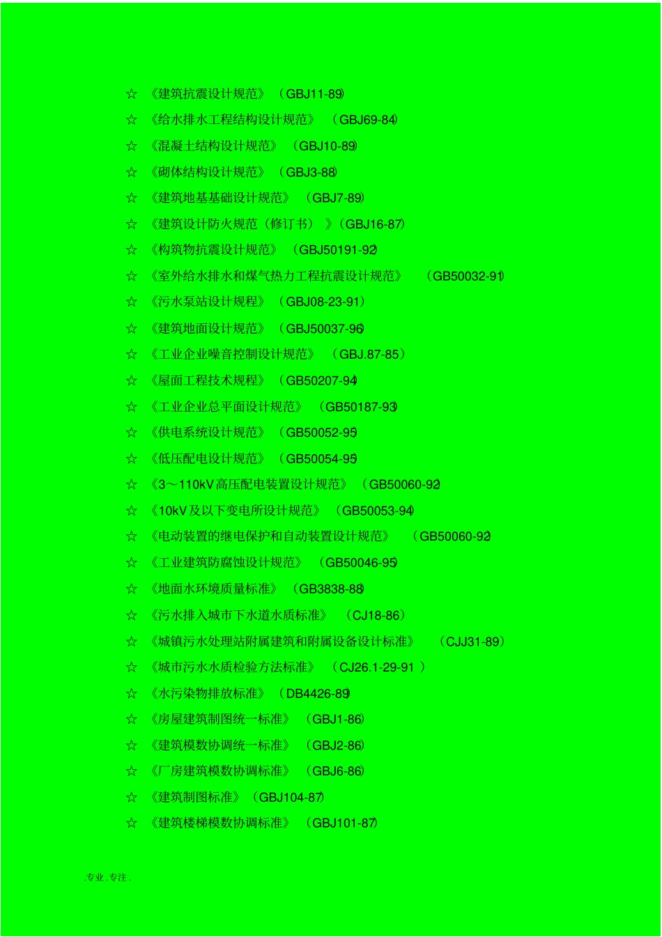 30吨焦化废水净化处理方案_第2页