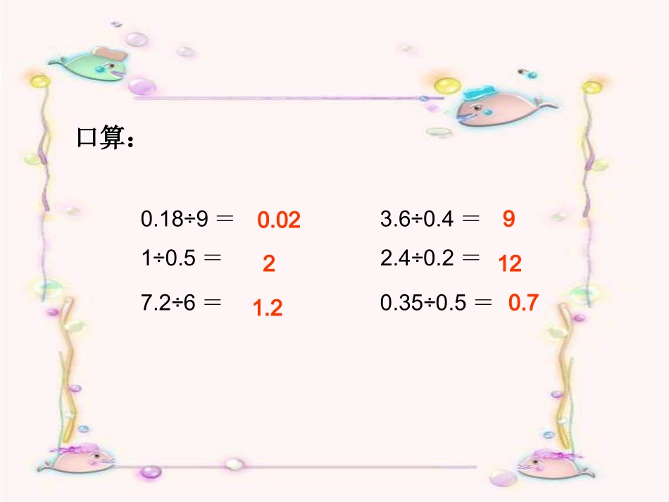 连除应用题（课件）（西固一校-张惠诚）_第2页