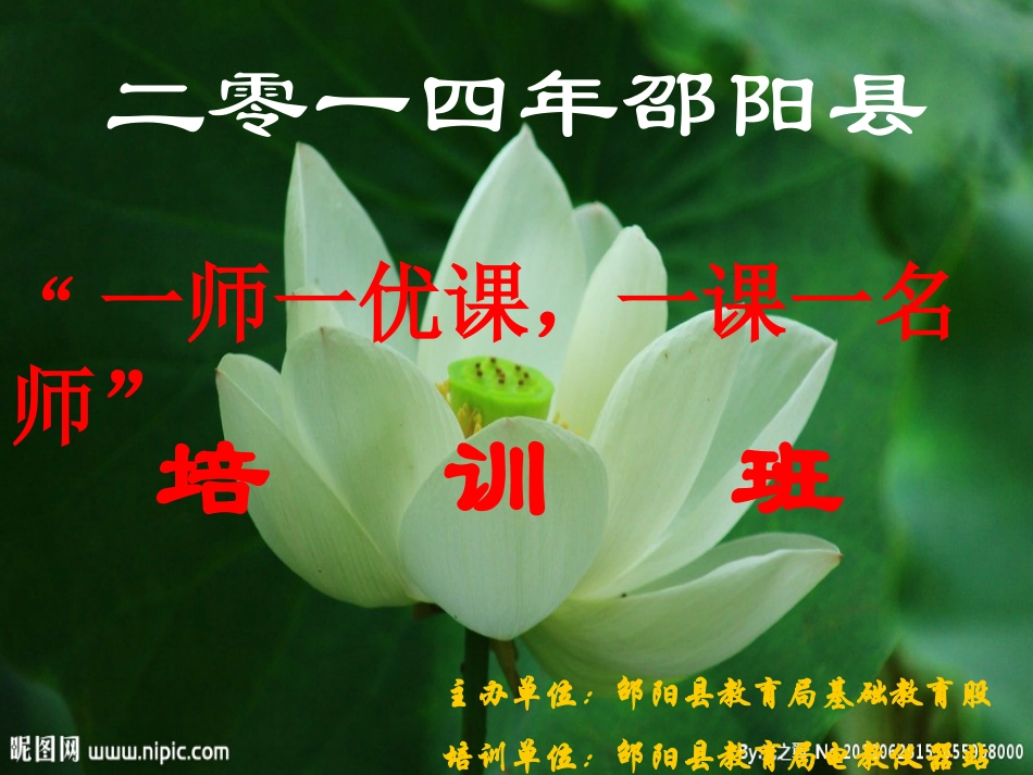 一师一优课，一课一名师培训王志林_第1页
