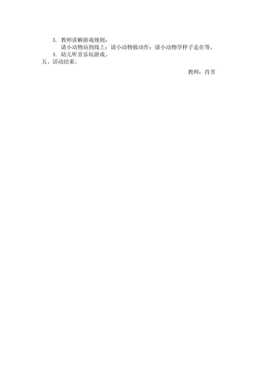 社会优质活动教案格式_第2页