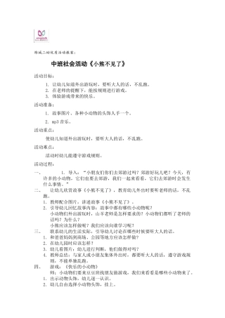 社会优质活动教案格式