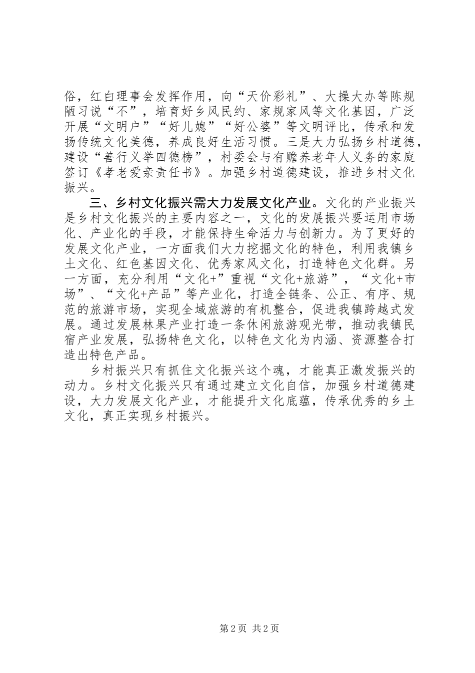 关于乡村文化振兴的几点思考_第2页