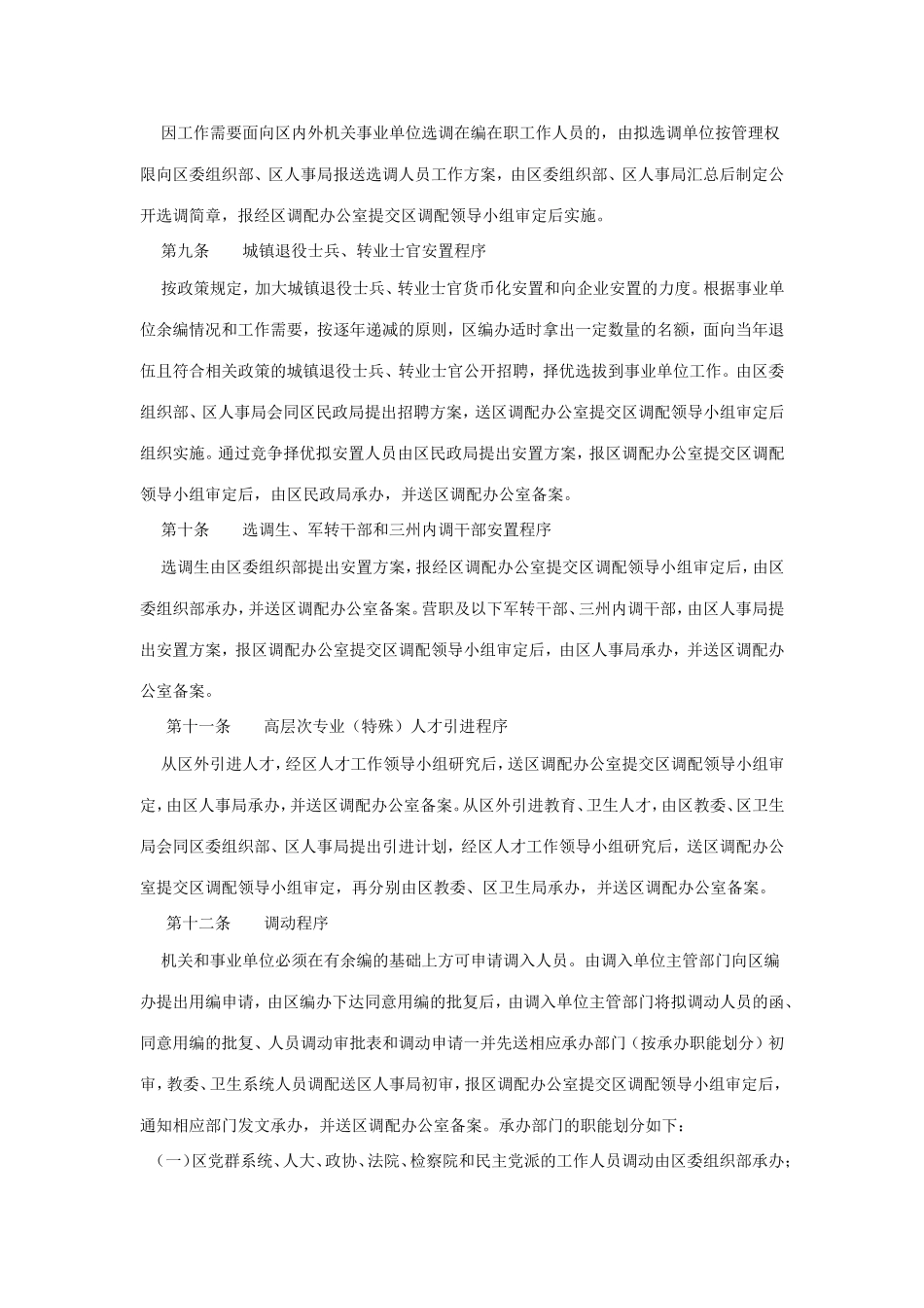 九龙坡区机关事业单位工作人员调配办法_第3页