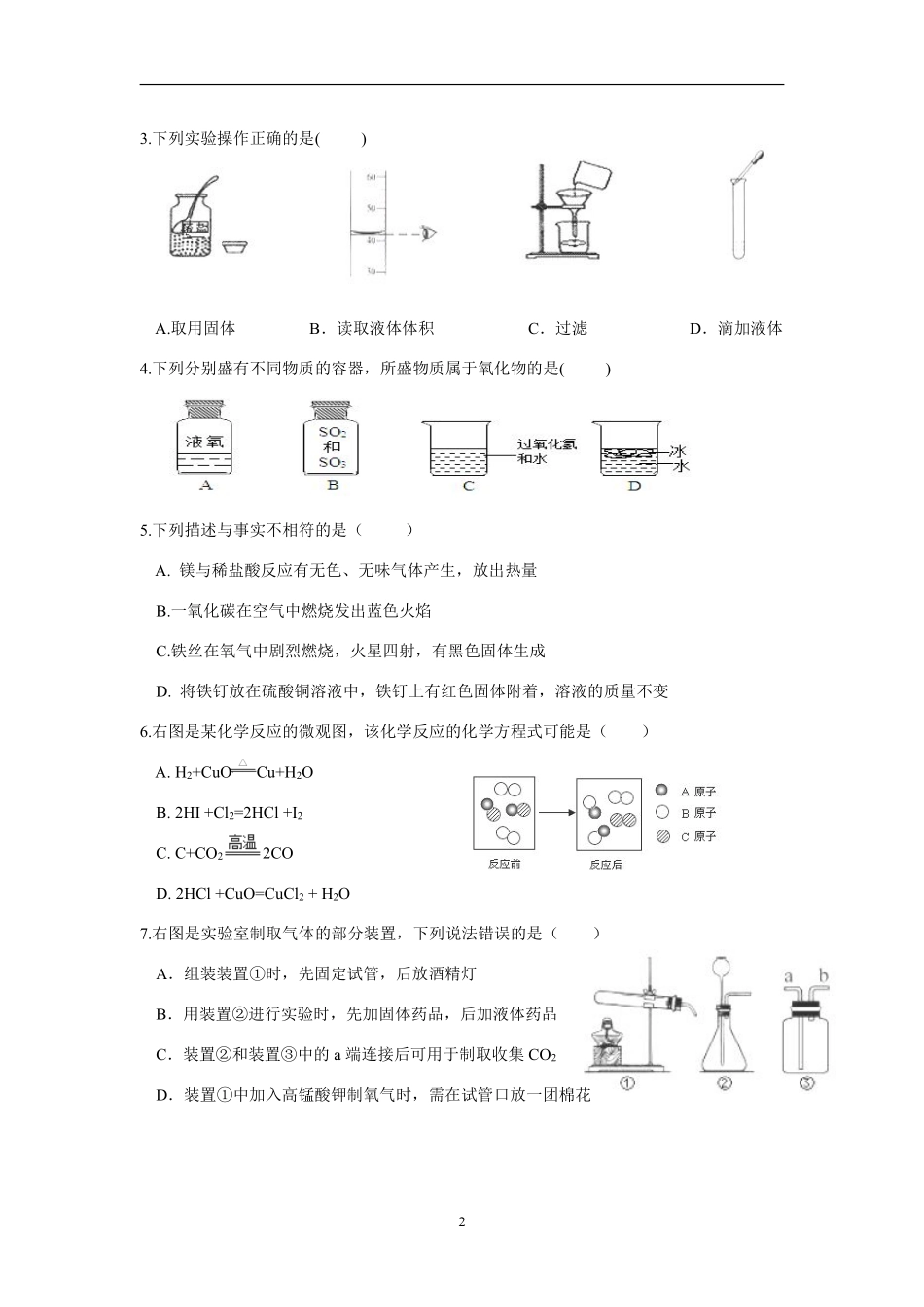 九年级下学期联考化学试卷_第2页