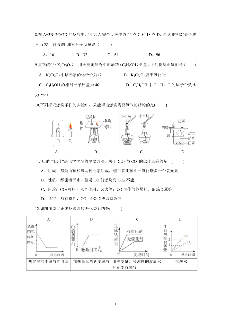 九年级下学期联考化学试卷_第3页
