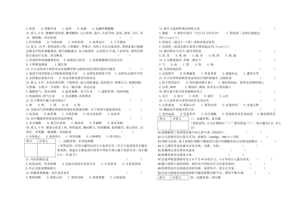 河南中医学院2011年中医儿科学考试题_第2页