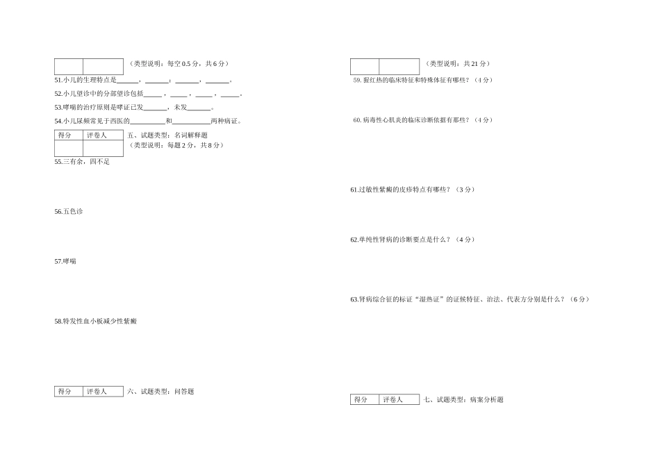 河南中医学院2011年中医儿科学考试题_第3页