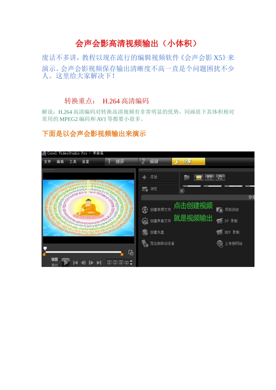 会声会影高清视频输出(小体积)_第1页