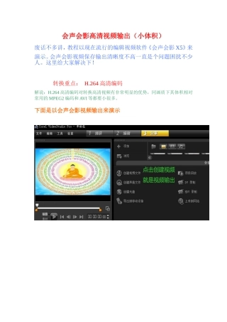 会声会影高清视频输出(小体积)