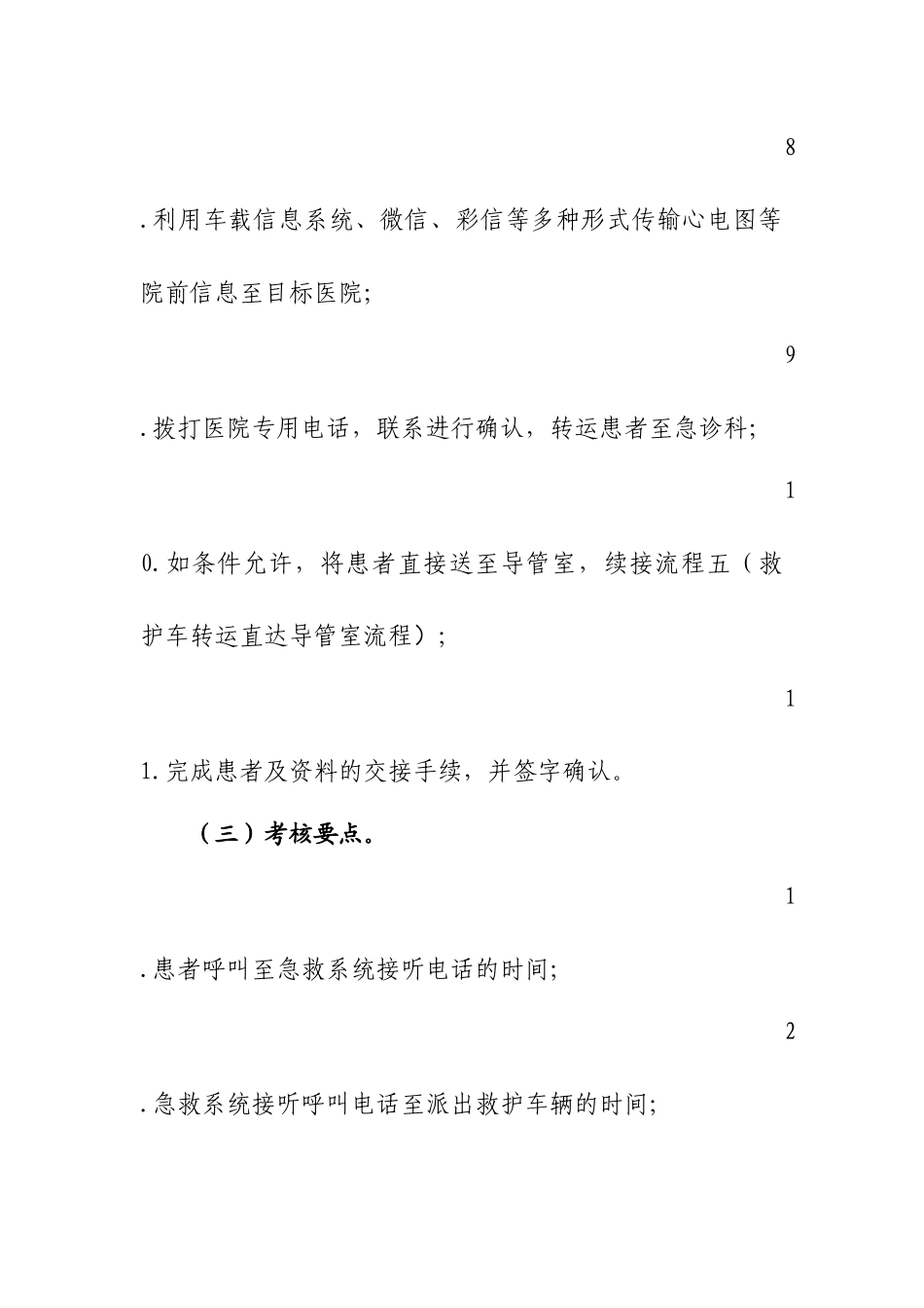 急性ST段抬高心梗,(STEMI)医疗救助,技术方案_第3页