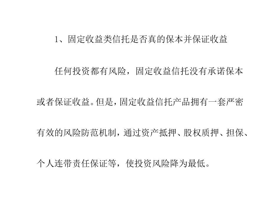 固定收益信托产品_第2页