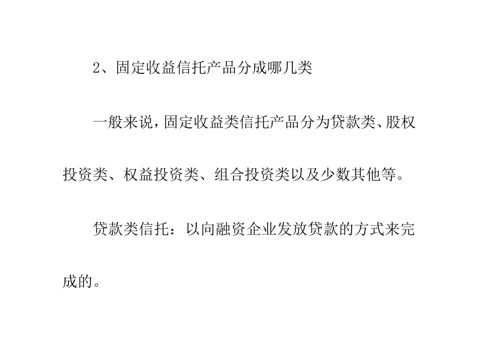 固定收益信托产品_第3页