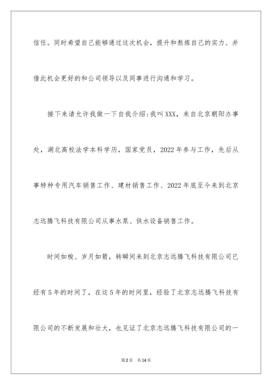 2024副经理竞聘的演讲稿_第2页