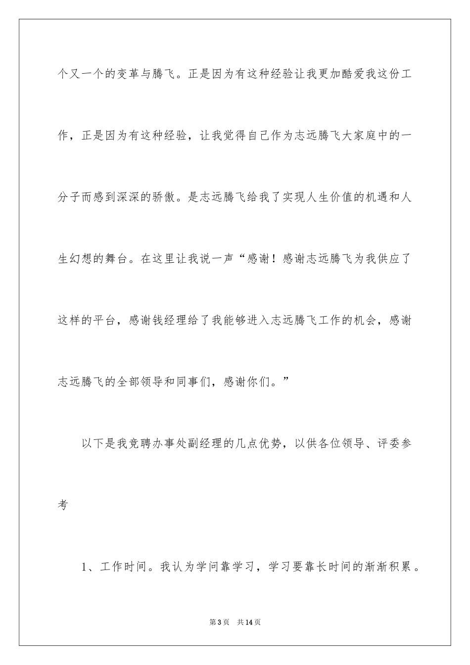 2024副经理竞聘的演讲稿_第3页