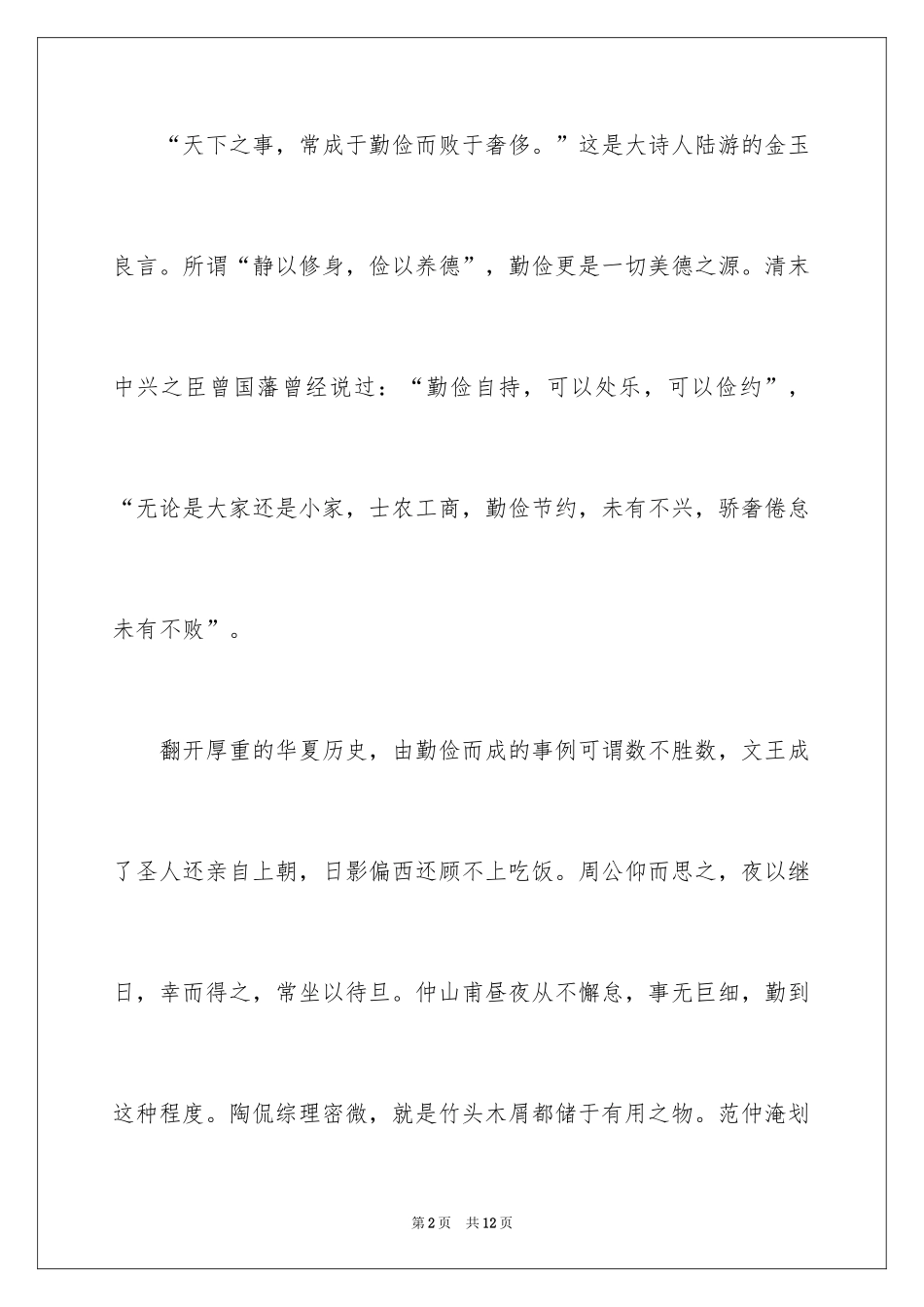 2024勤俭节约演讲稿_1037_第2页