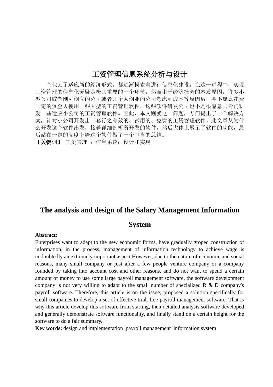 工资管理信息系统分析与设计方案_第1页