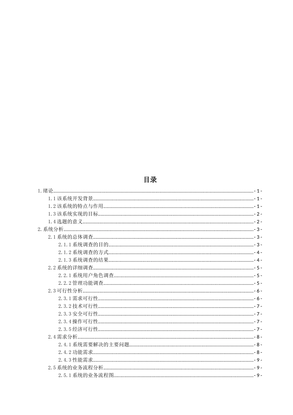 工资管理信息系统分析与设计方案_第2页