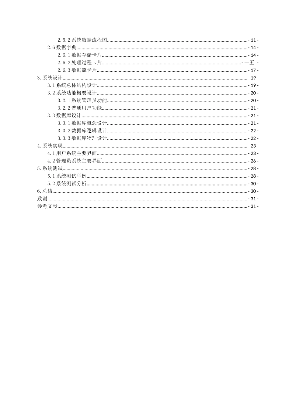 工资管理信息系统分析与设计方案_第3页