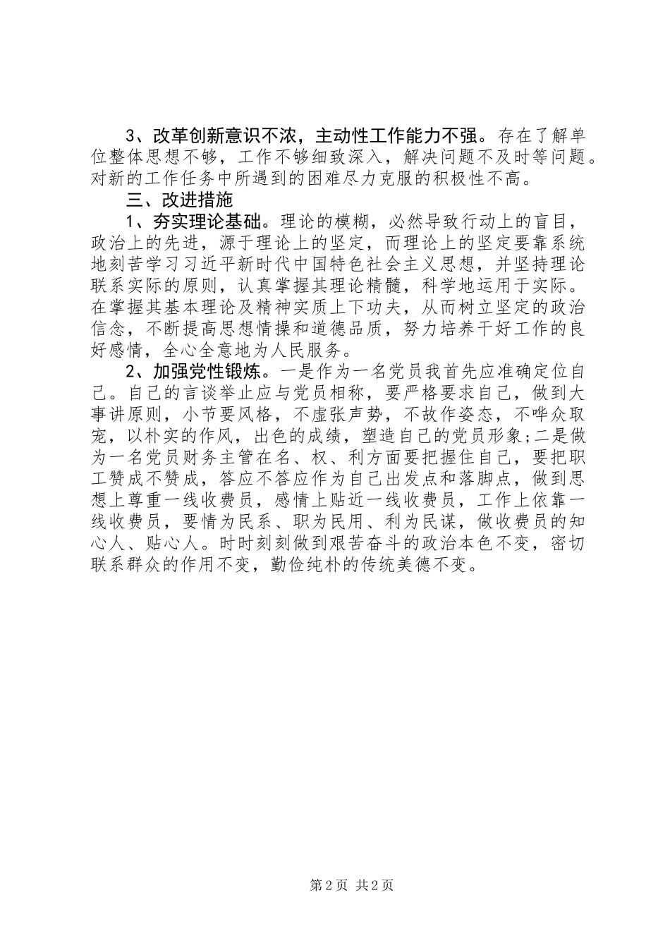 公司支部书记自评材料_第2页