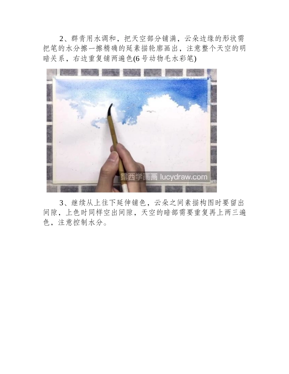 蓝天白云怎么画_具体的水彩画教程是什么_水彩画教程_第2页