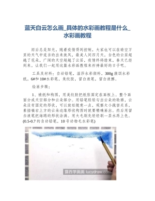 蓝天白云怎么画_具体的水彩画教程是什么_水彩画教程