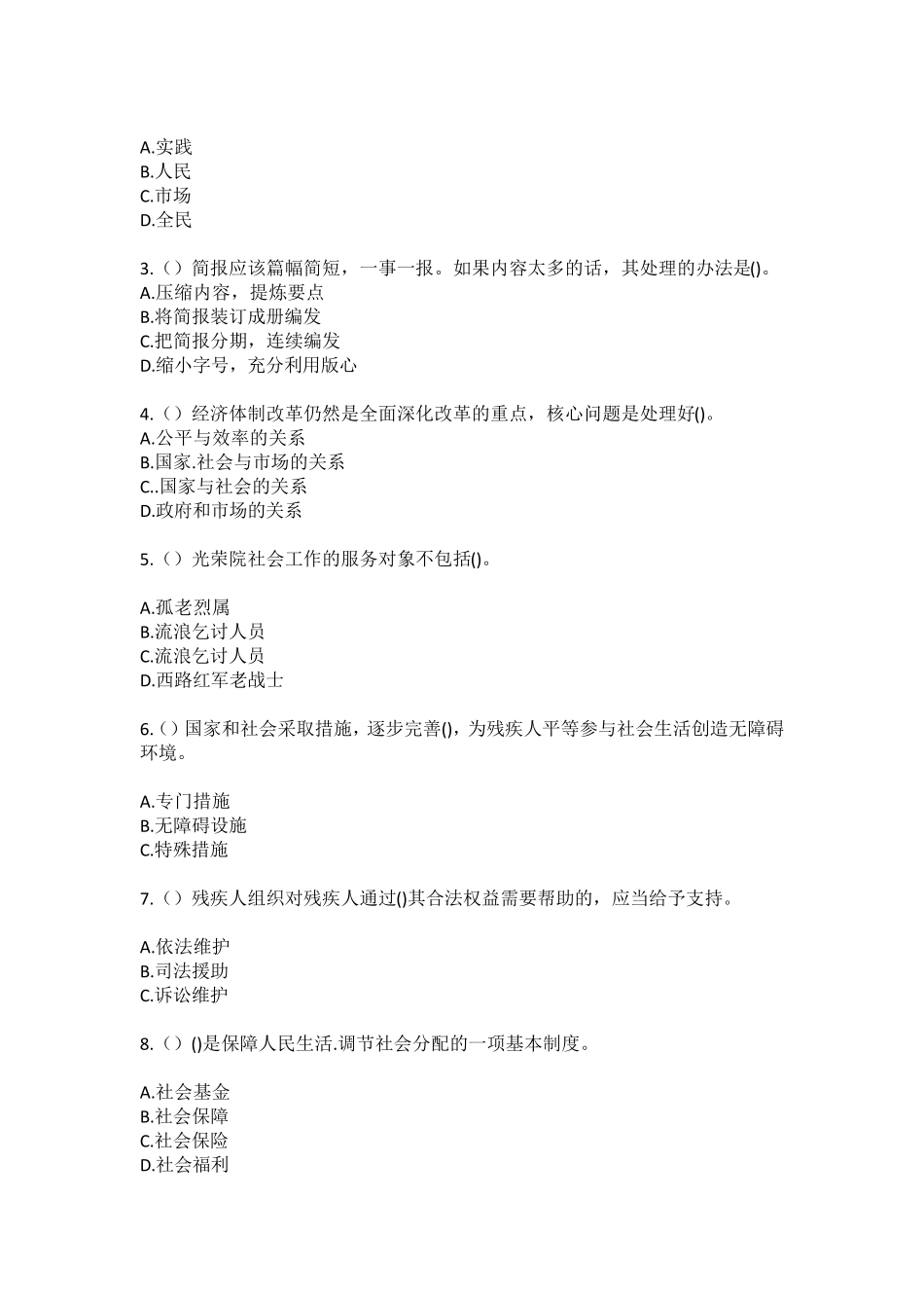 精品汕头市潮南区峡山街道洋内(社区工作人员)自考复习100题模拟考试含答 精品_第2页