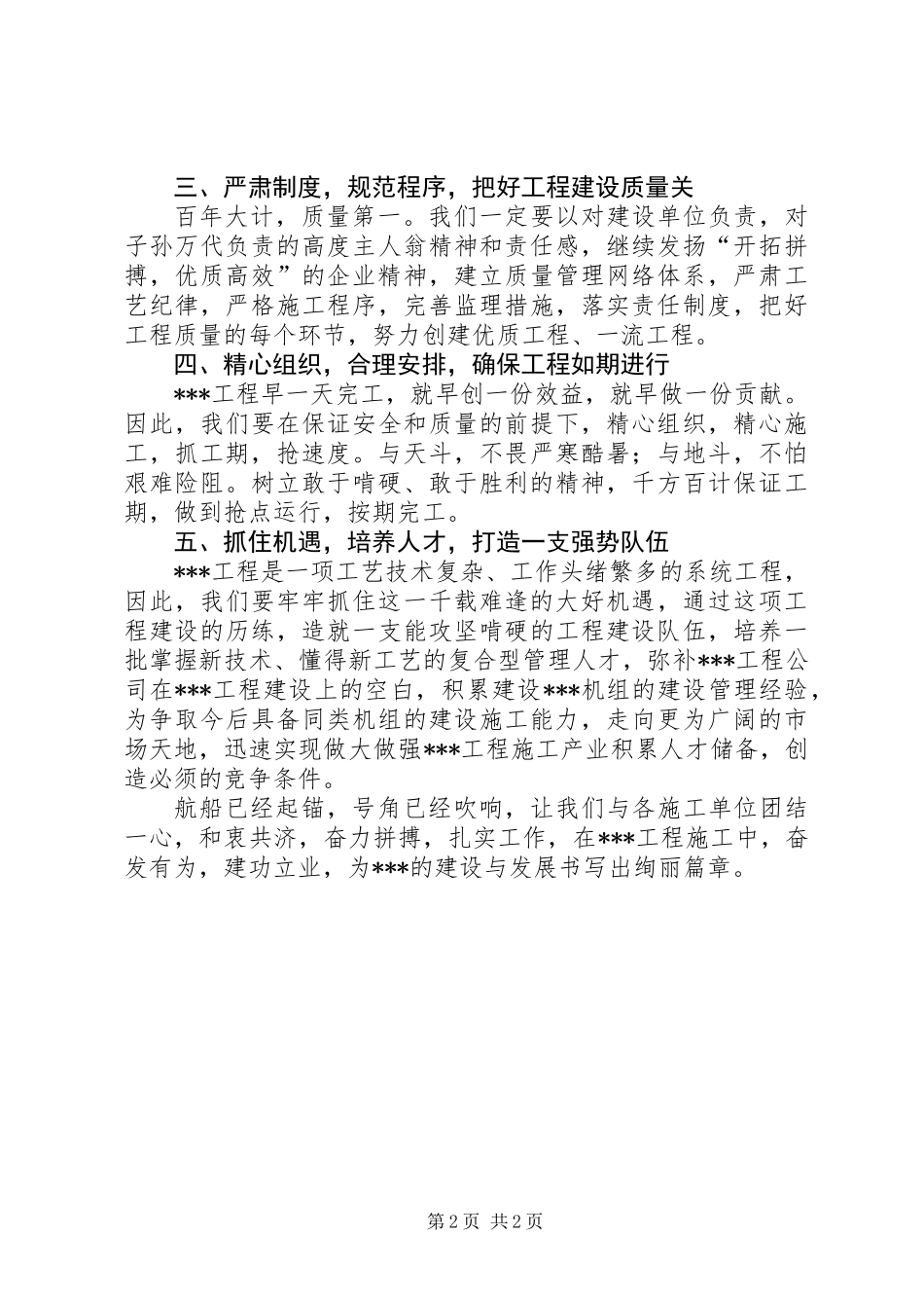 公司工程建设发言稿_第2页