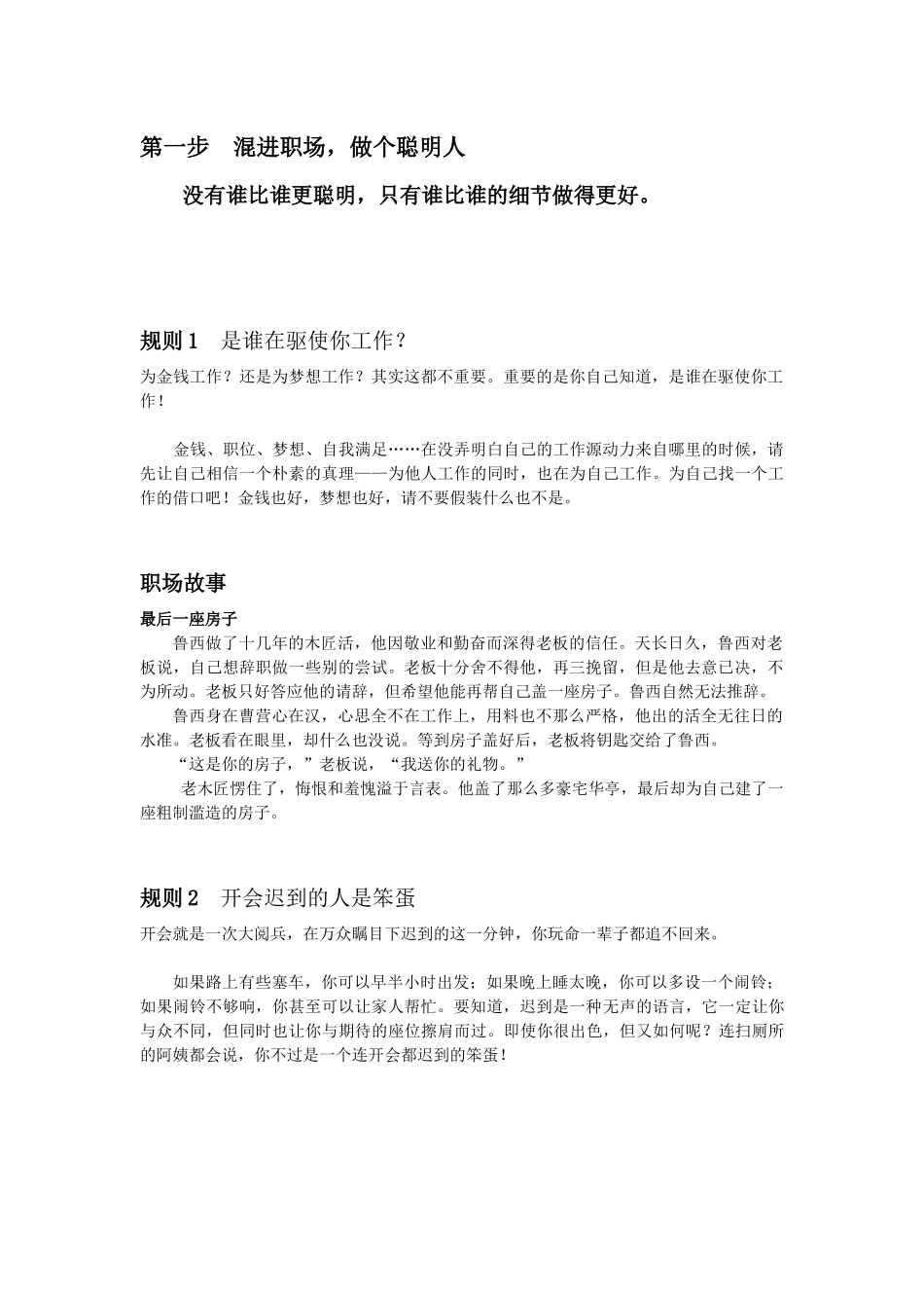 混进职场，做个聪明人_第1页