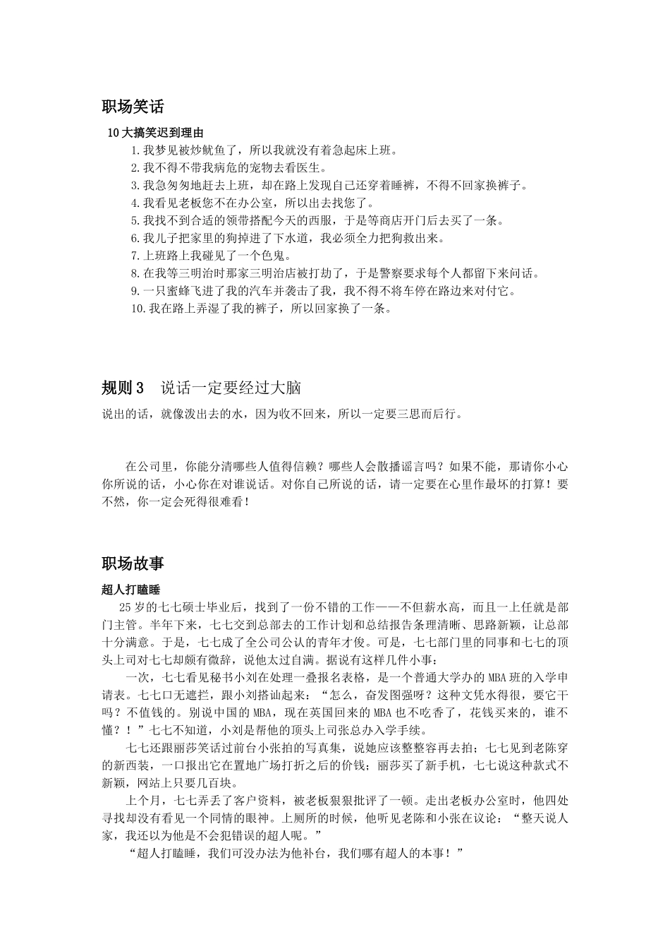 混进职场，做个聪明人_第2页