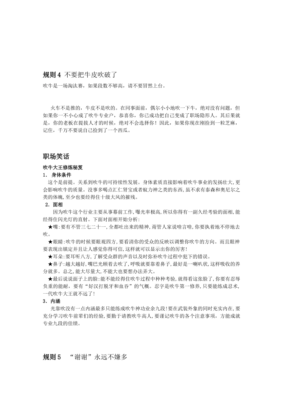 混进职场，做个聪明人_第3页
