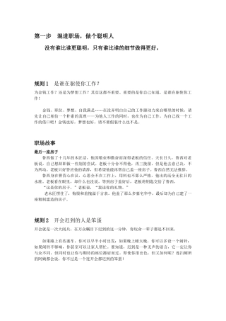 混进职场，做个聪明人
