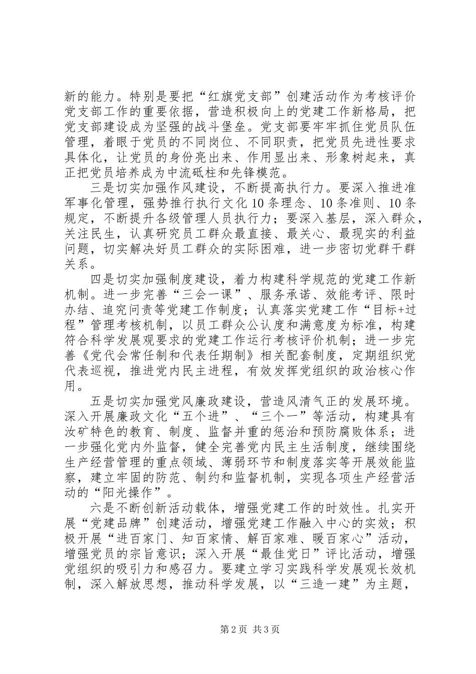 公司在创先争优动员大会讲话_第2页