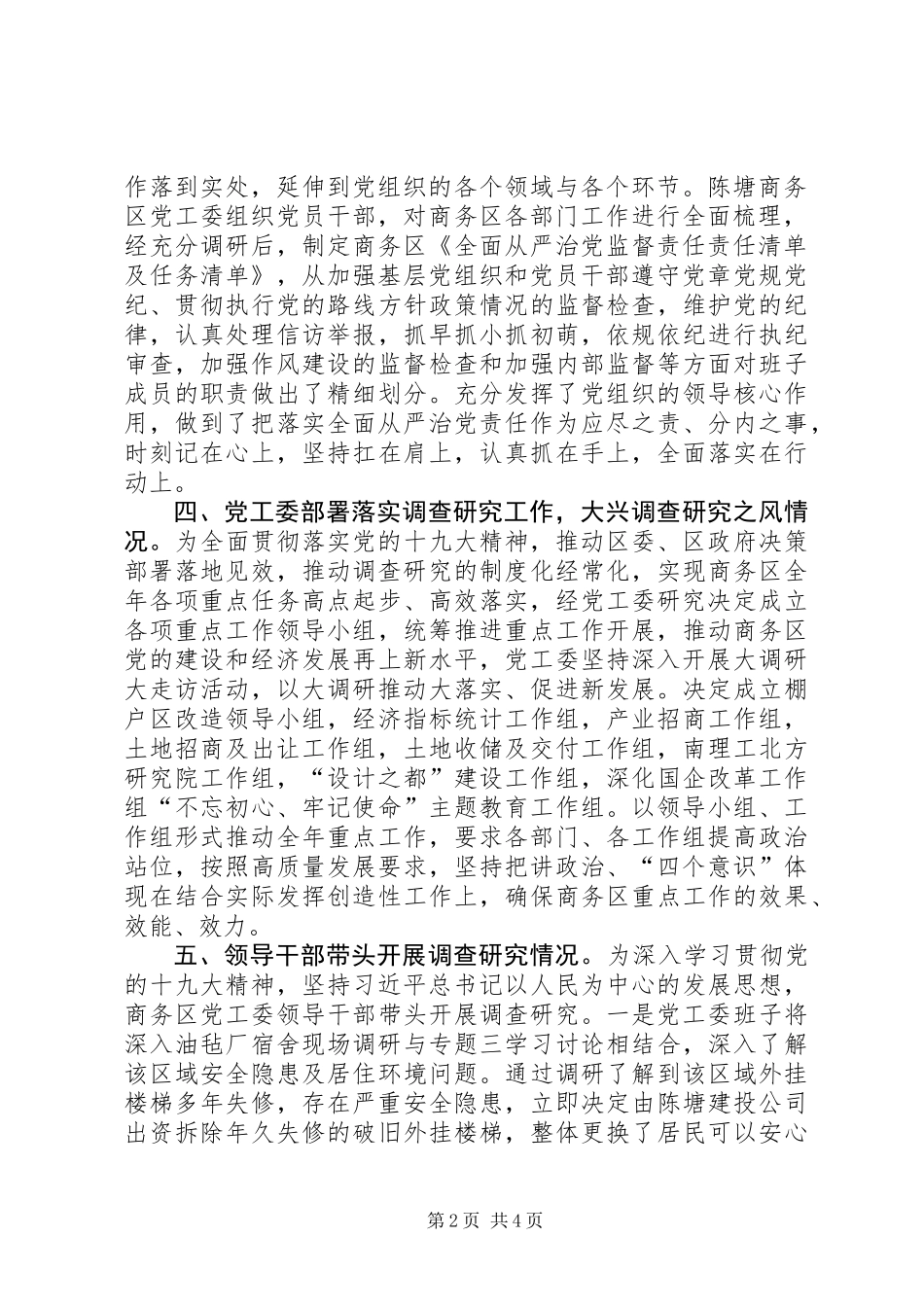 关于陈塘科技商务区落实调研情况报告_第2页