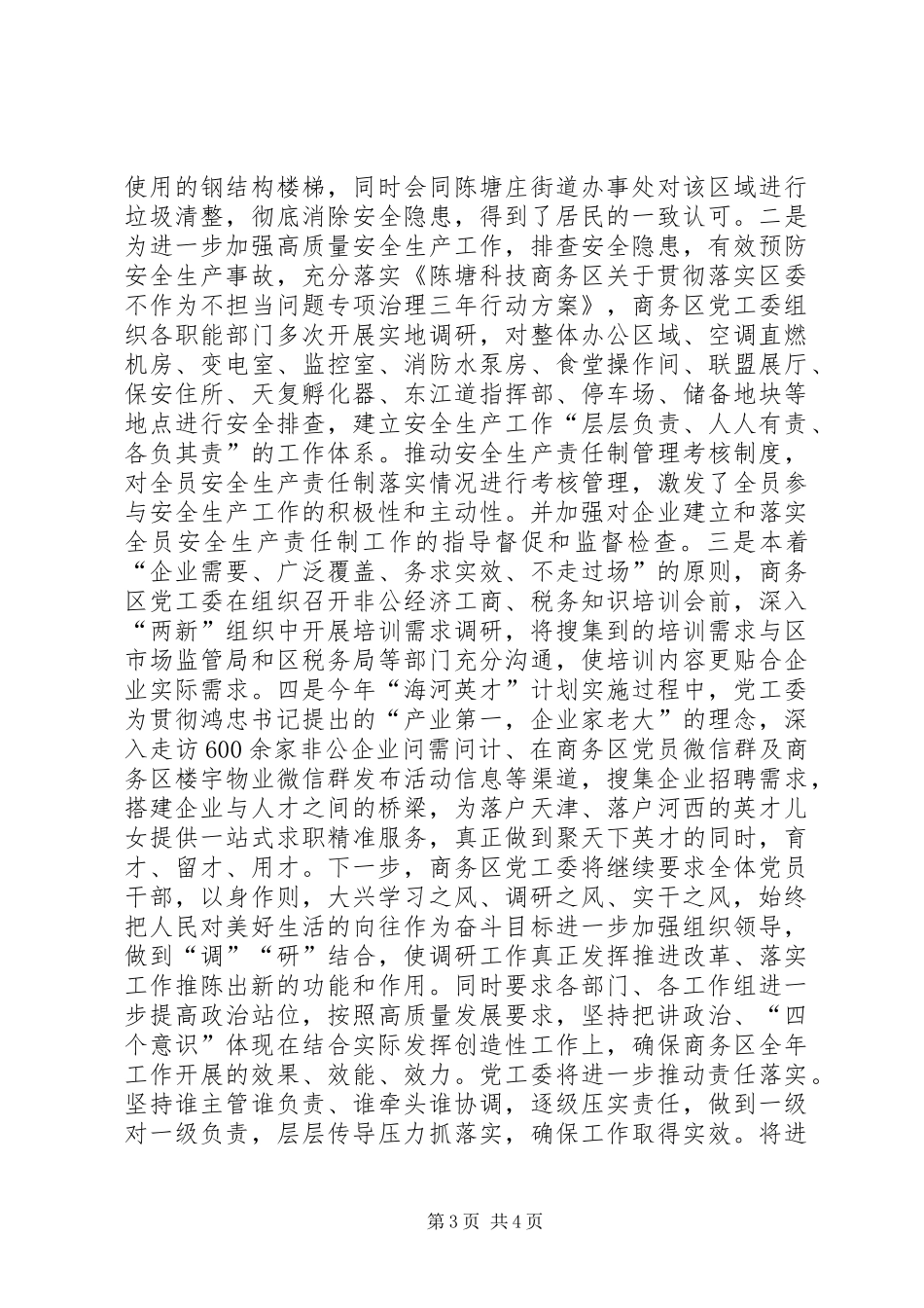 关于陈塘科技商务区落实调研情况报告_第3页