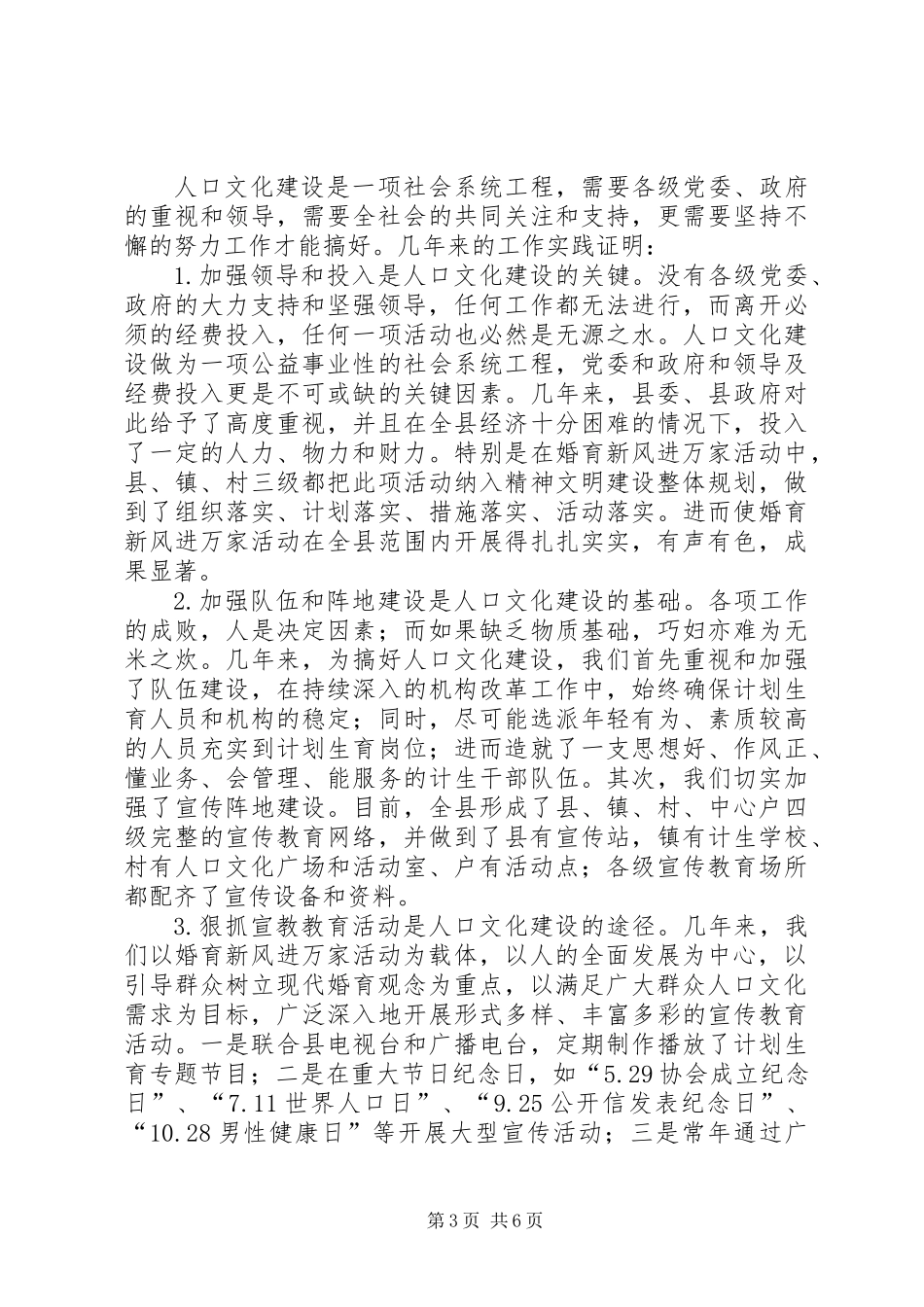 关于人口文化建设的专题调研报告_第3页