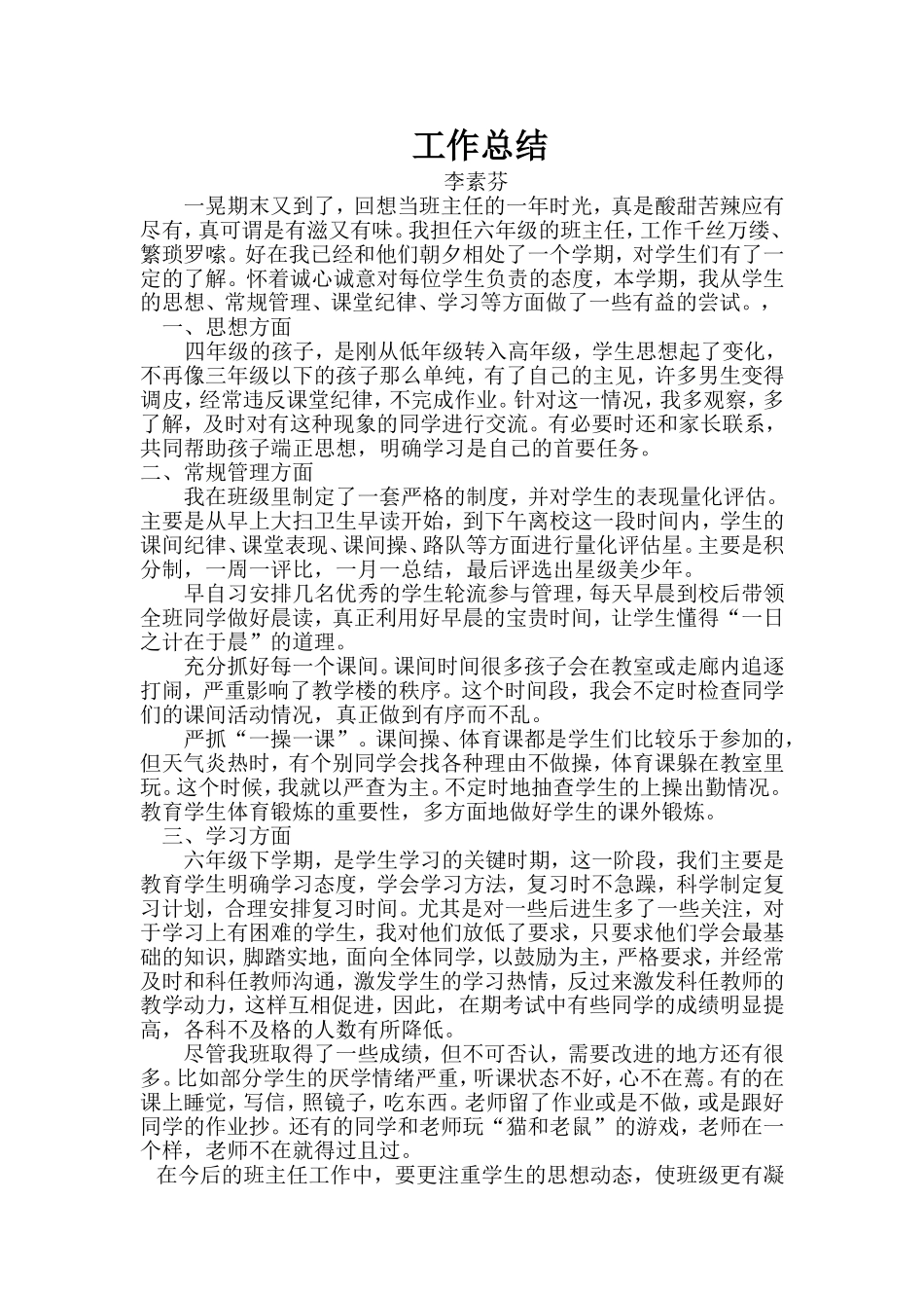 李素芬工作总结_第1页