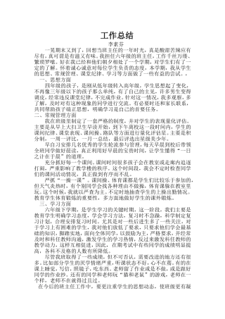 李素芬工作总结