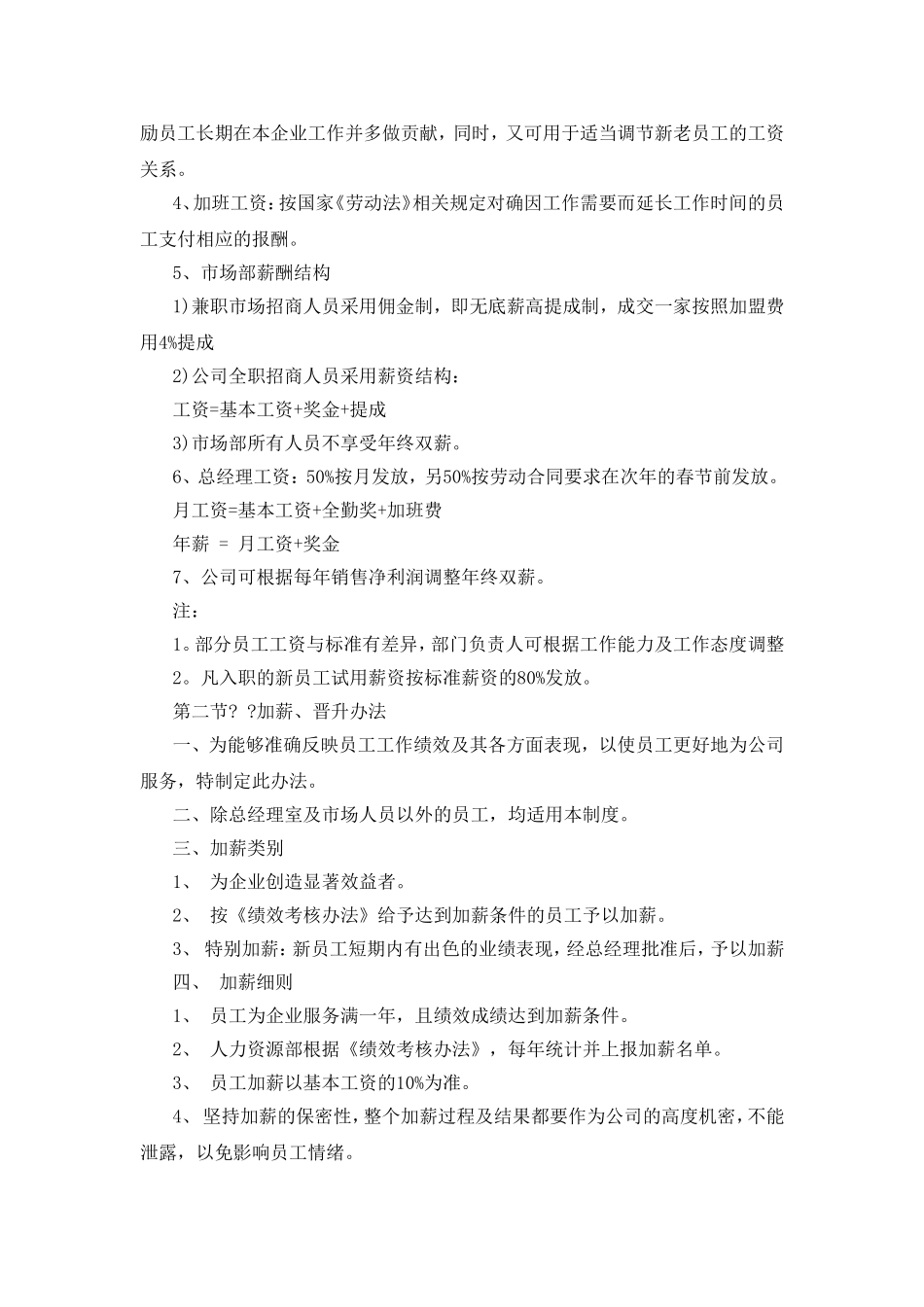 公司薪酬福利制度_第2页