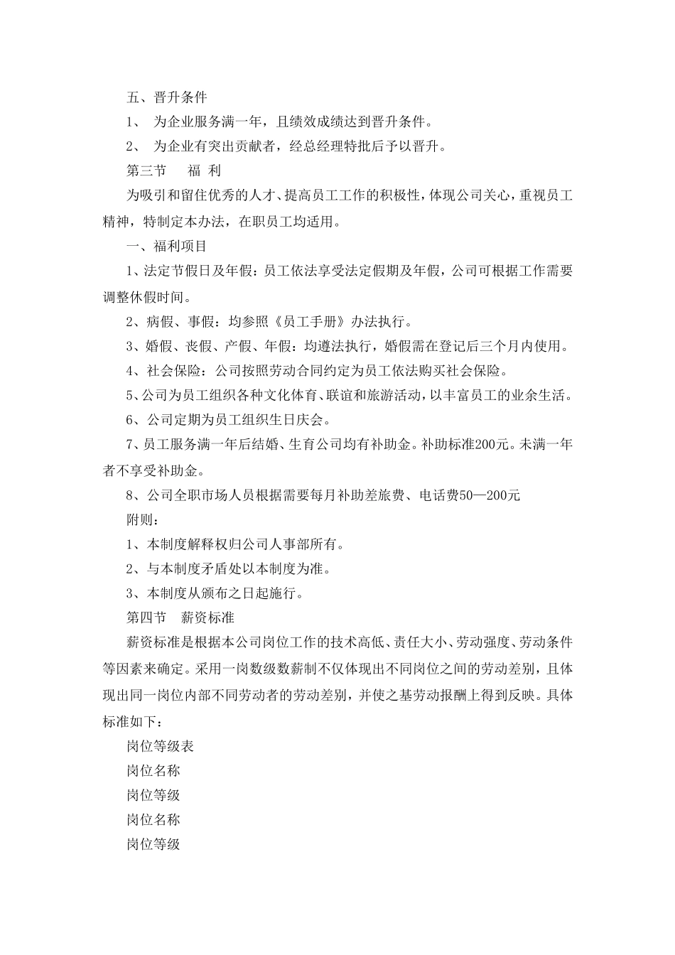 公司薪酬福利制度_第3页