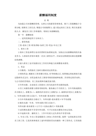 公司薪酬福利制度