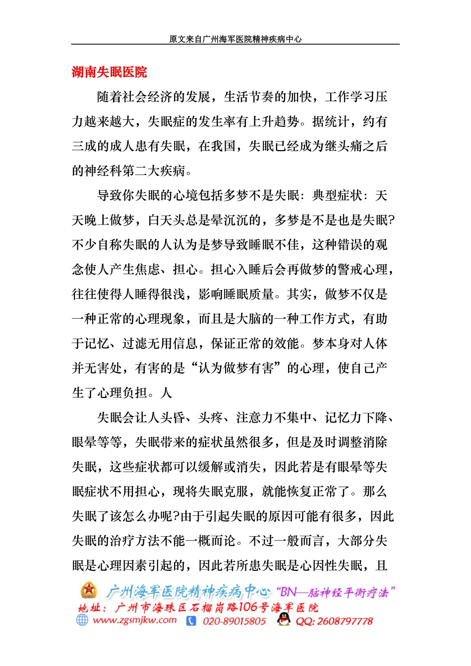 湖南失眠医院_第1页