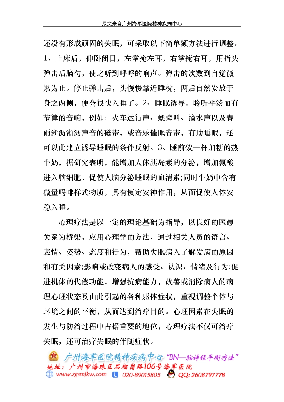 湖南失眠医院_第2页