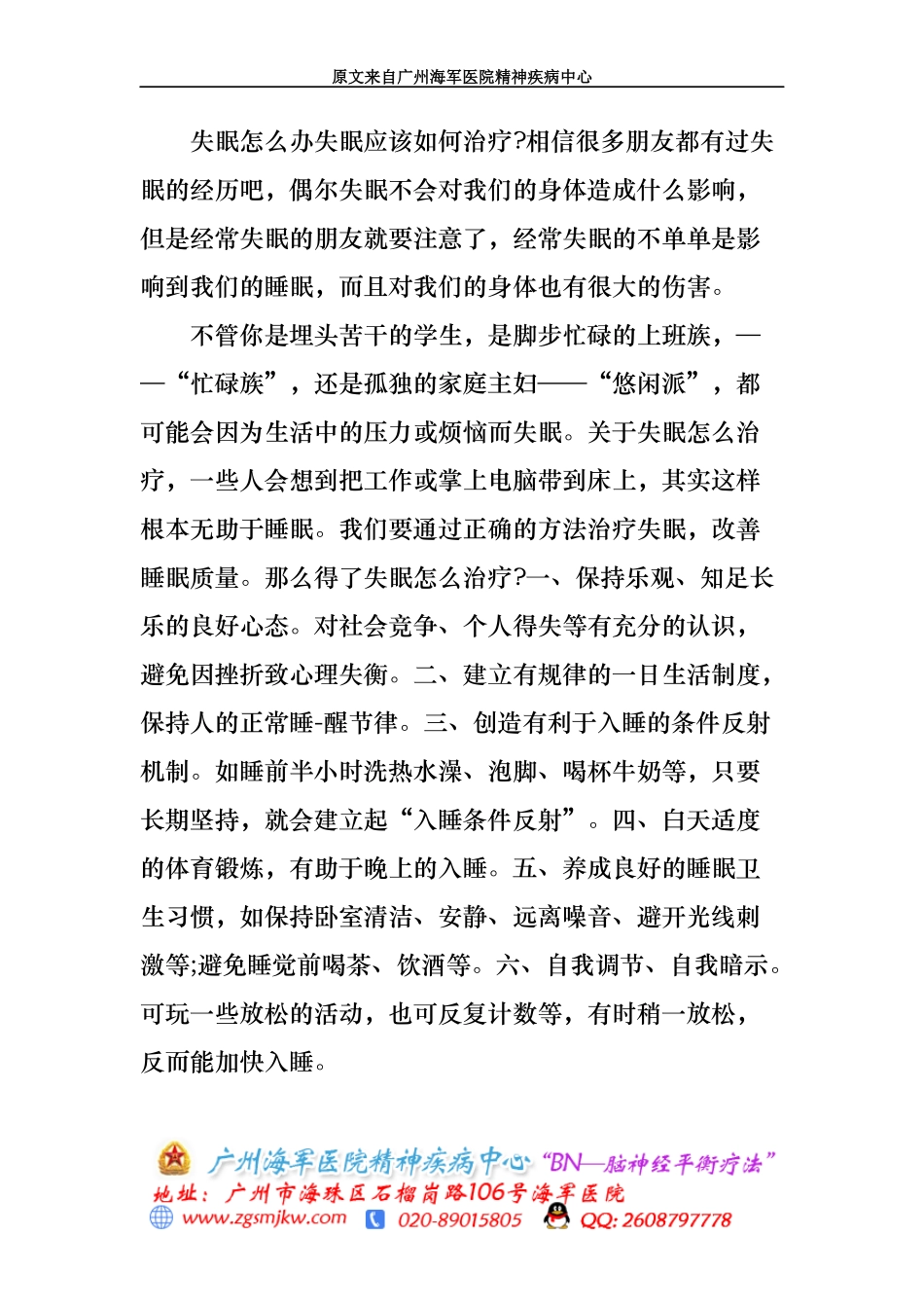 湖南失眠医院_第3页