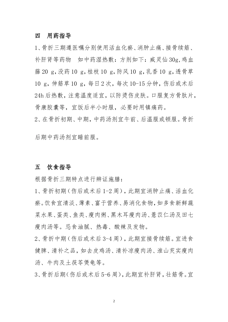胫腓骨骨折中医康复和健康指导_第2页