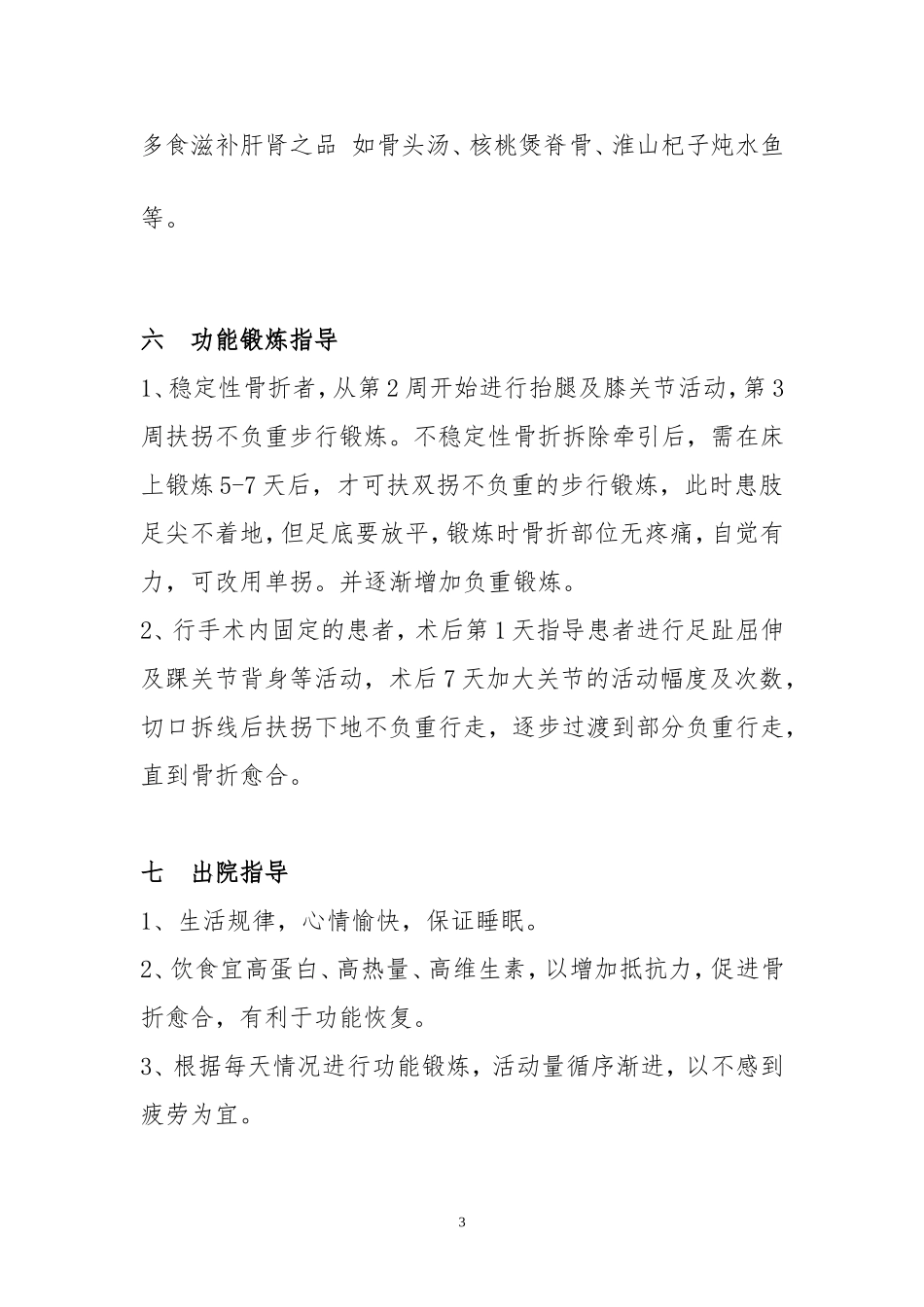 胫腓骨骨折中医康复和健康指导_第3页
