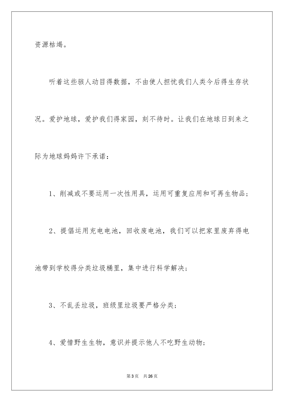 2024中学生珍爱生命演讲稿_220_第3页