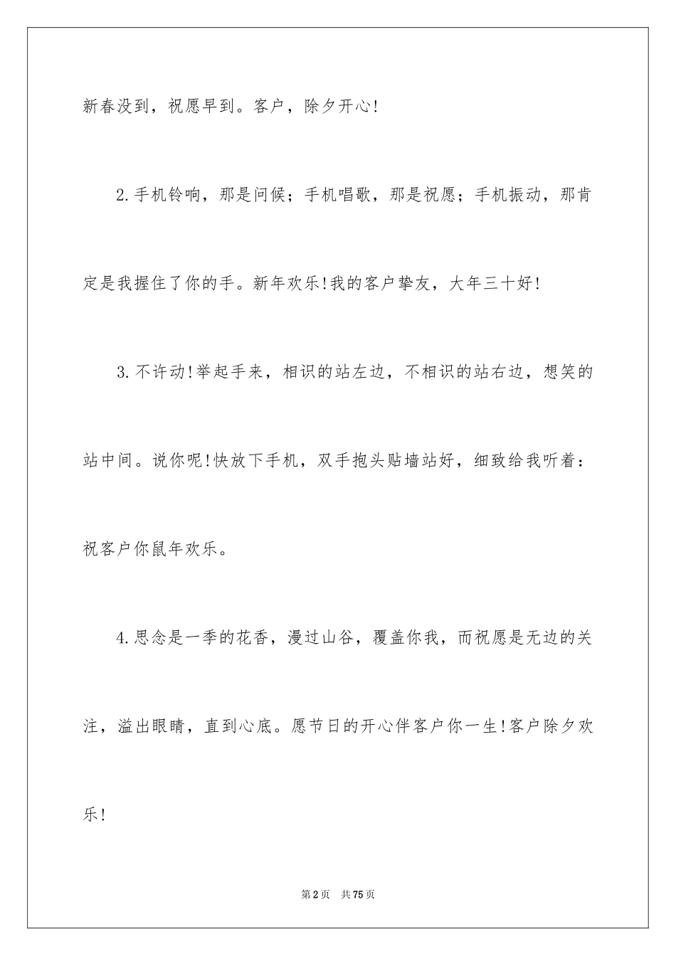 2024企业春节贺词_3_第2页