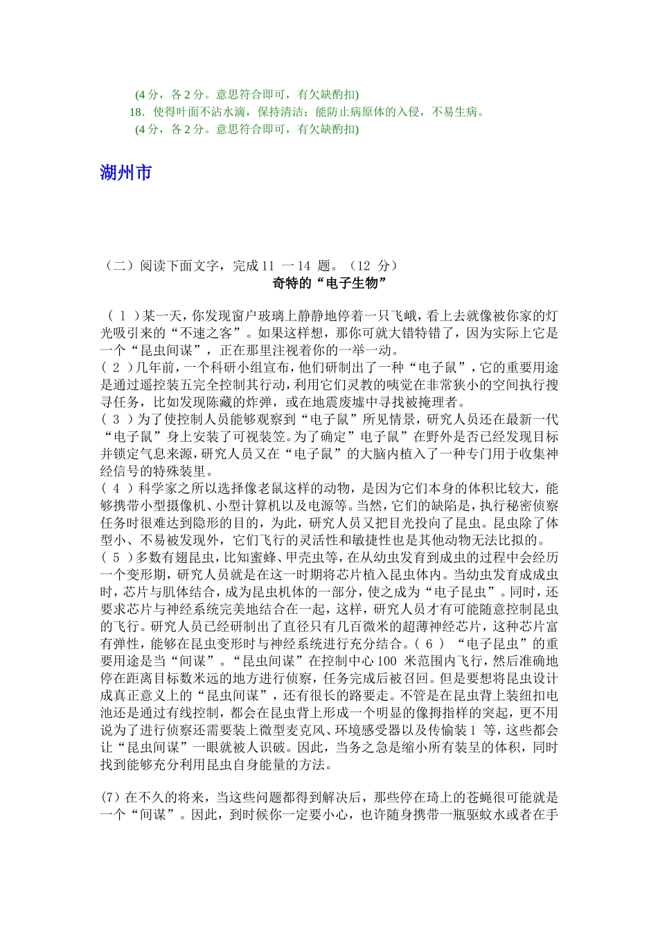 (原创资料,最新最全)浙江省各市2009年中考语文试卷分类精编--说明文阅读专题_第2页